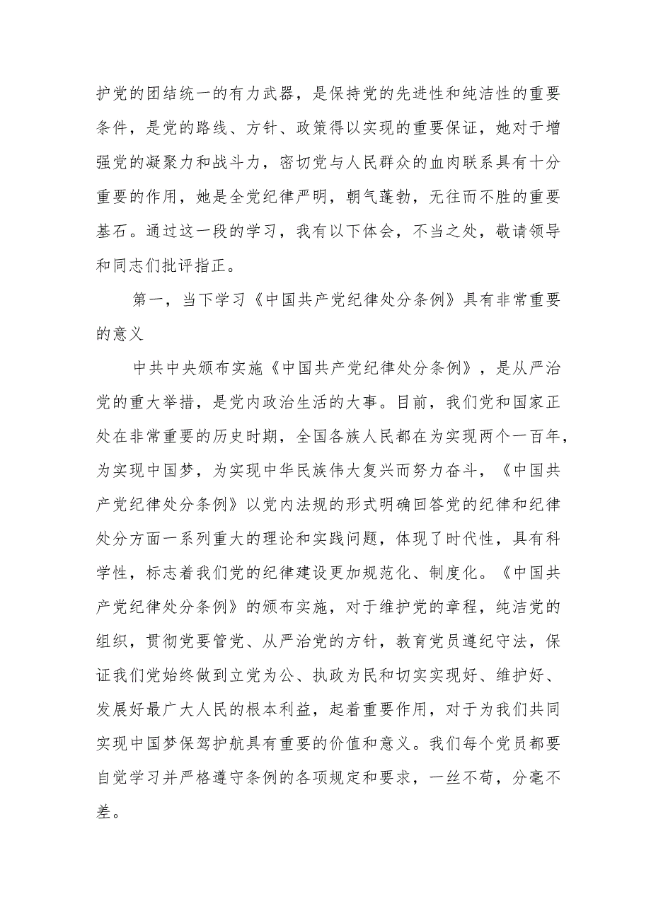 大学教师学习新修订《中国共产党纪律处分条例》心得体会 （汇编3份）.docx_第3页