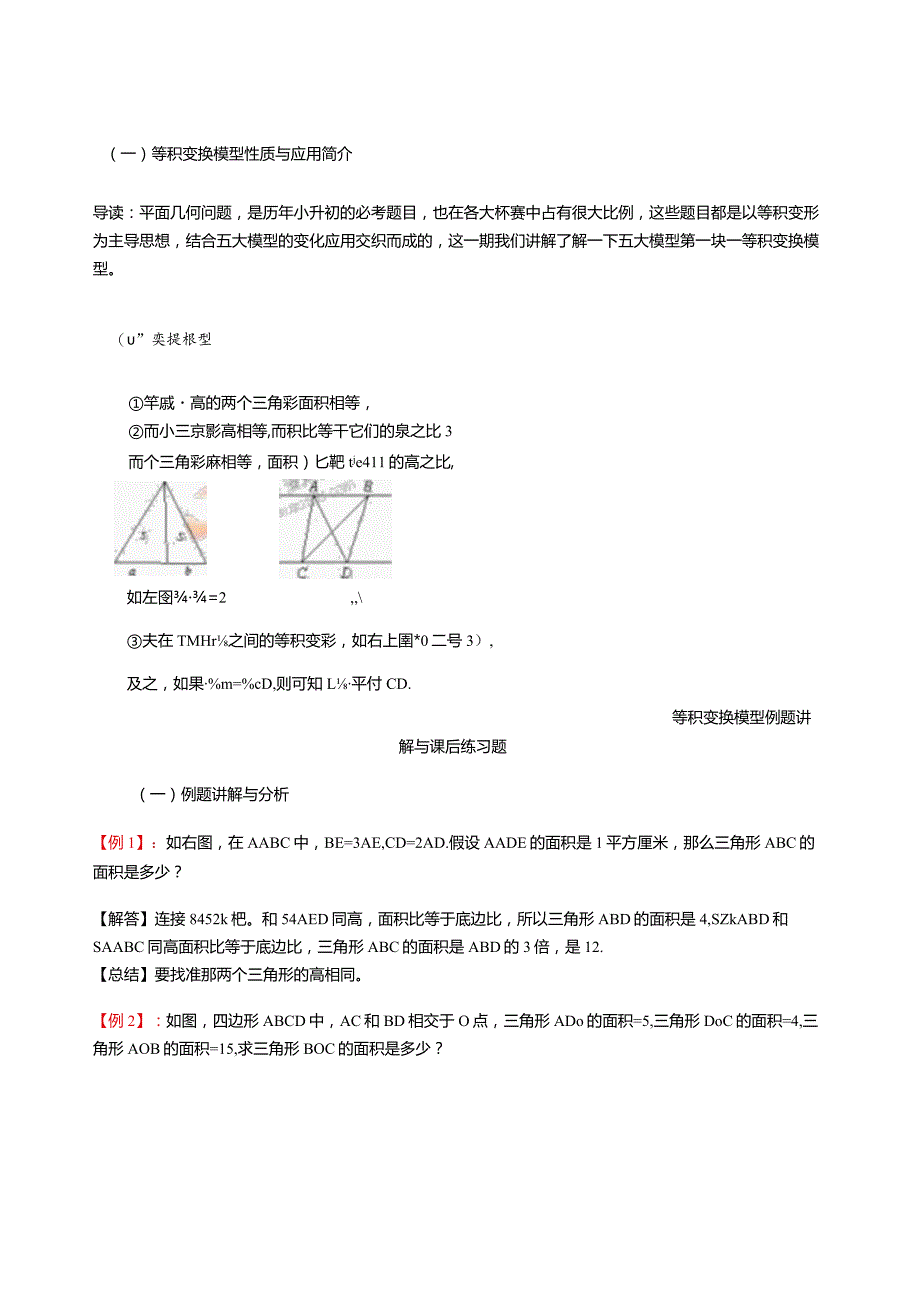 小学几何五大题型.docx_第1页