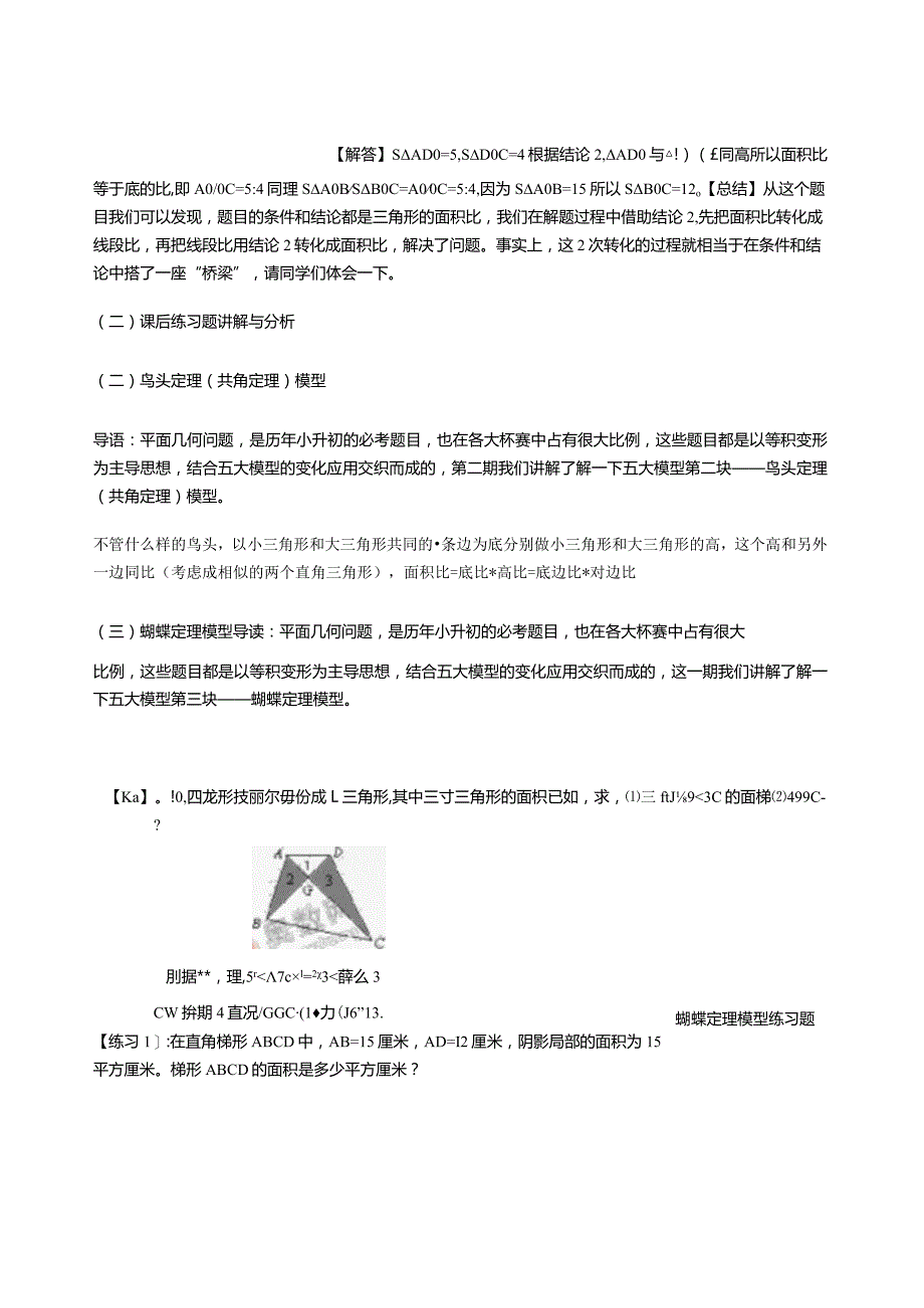 小学几何五大题型.docx_第2页