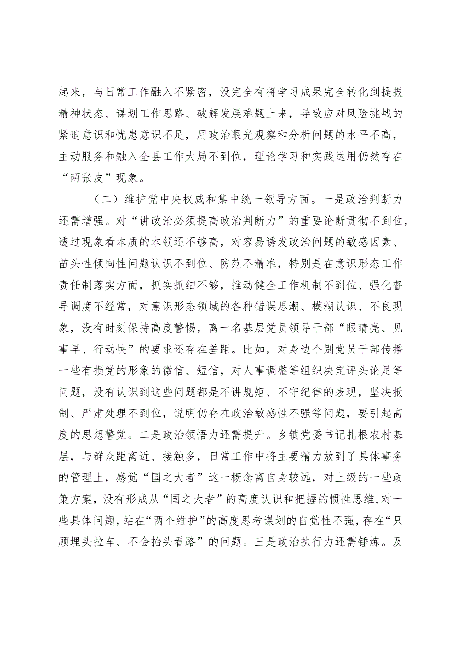 乡镇党委书记2023-2024年度专题民主生活会新六个方面个人对照检查材料.docx_第2页