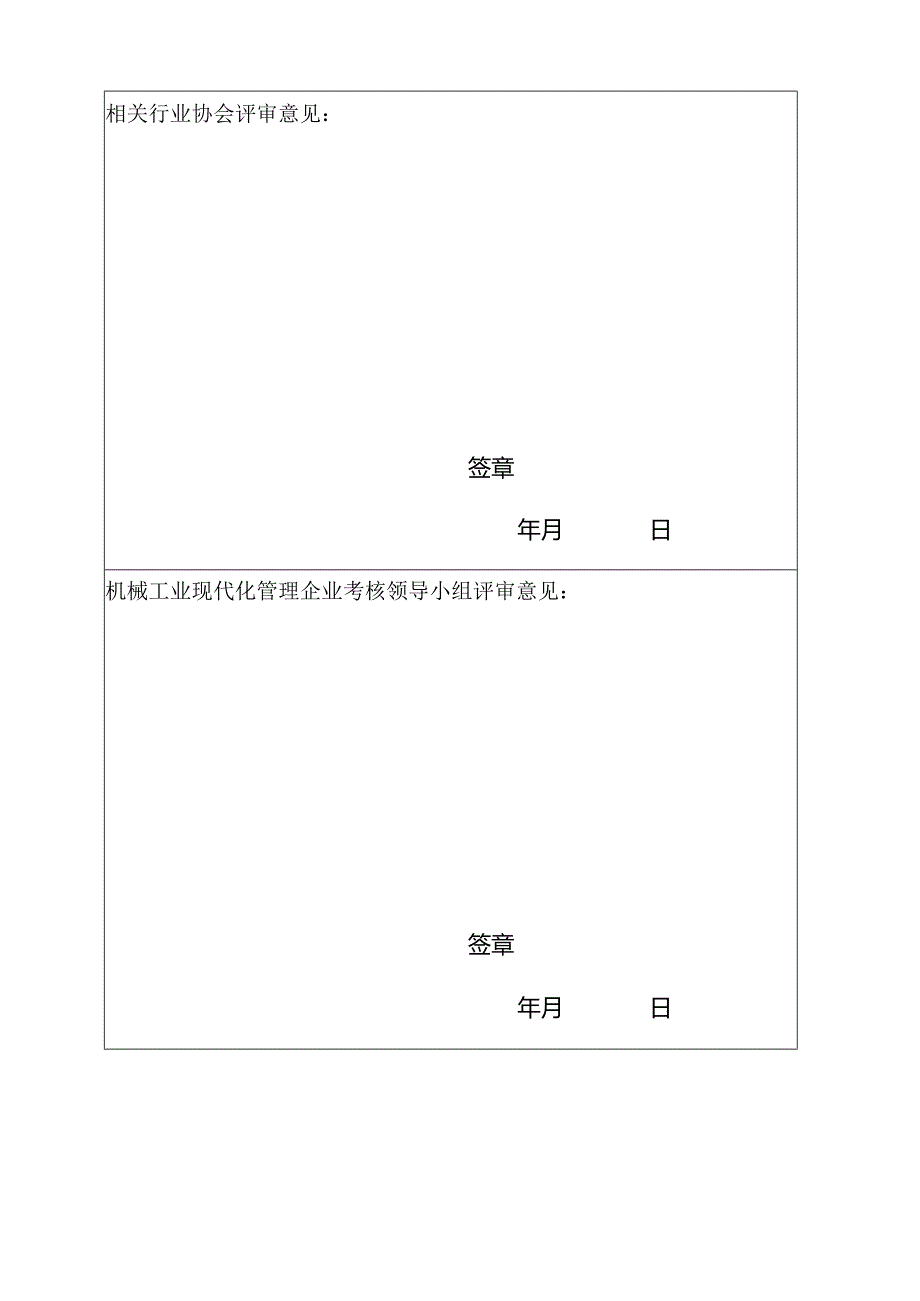 机械工业现代化管理企业申报表.docx_第3页