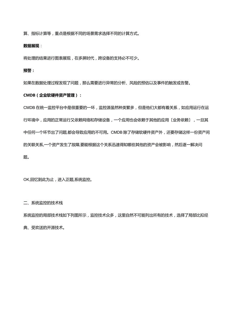 建设DevOps统一运维监控平台.docx_第3页