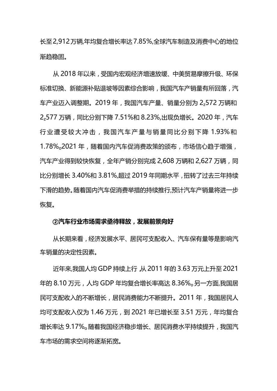 国内外汽车产业发展概况及未来发展趋势.docx_第3页