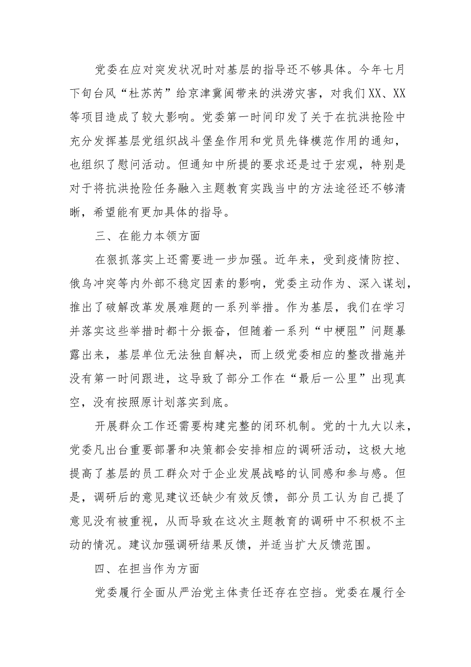 国企干部2023年主题教育民主生活会“6个方面”对照检查材料合辑三篇.docx_第2页