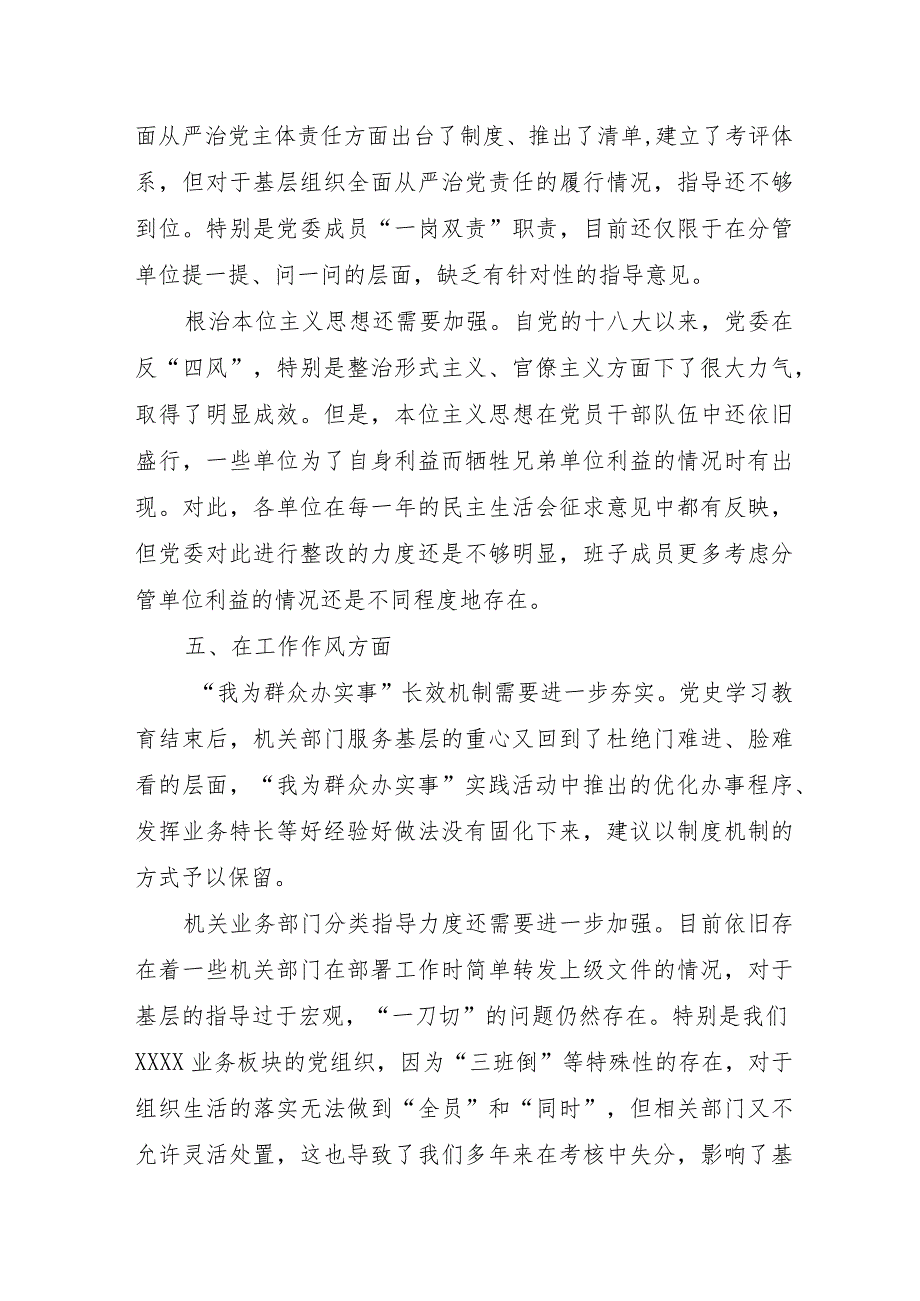 国企干部2023年主题教育民主生活会“6个方面”对照检查材料合辑三篇.docx_第3页