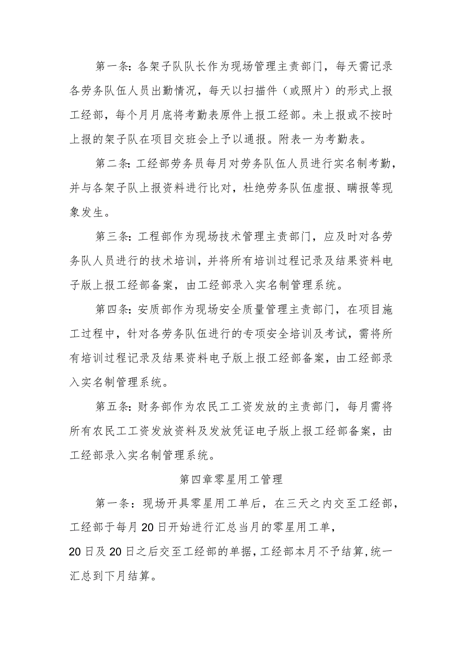 中铁四局集团有限公司韶新高速公路九分部劳务队伍及人员管理办法.docx_第2页