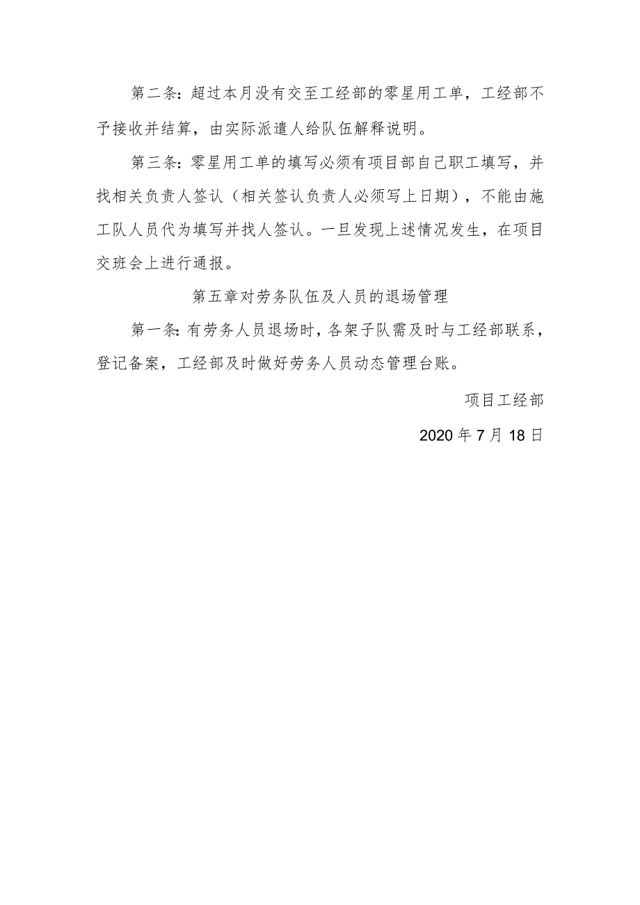 中铁四局集团有限公司韶新高速公路九分部劳务队伍及人员管理办法.docx_第3页