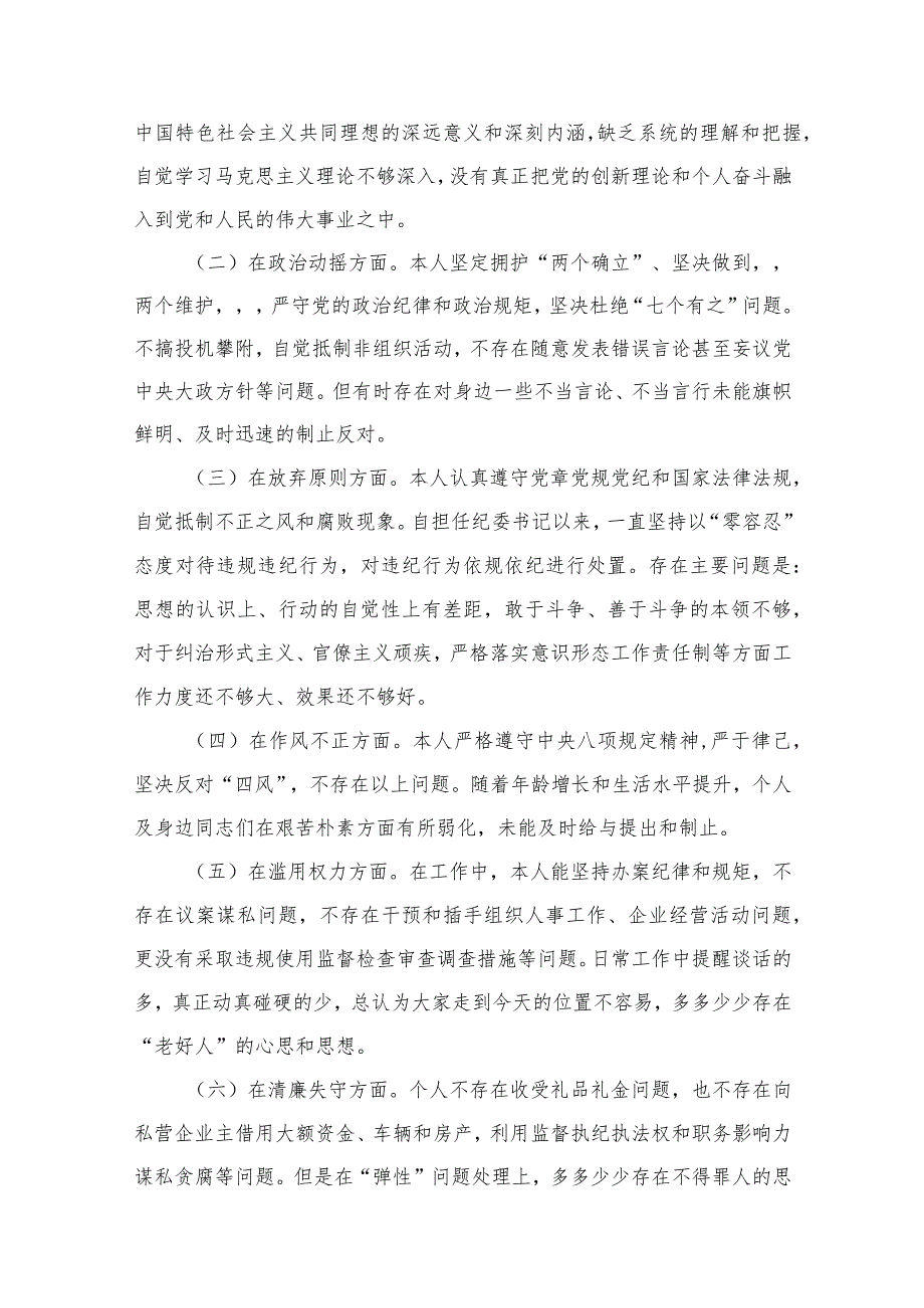 某纪检组长纪检监察干部教育整顿个人党性分析报告材料（共10篇）.docx_第3页