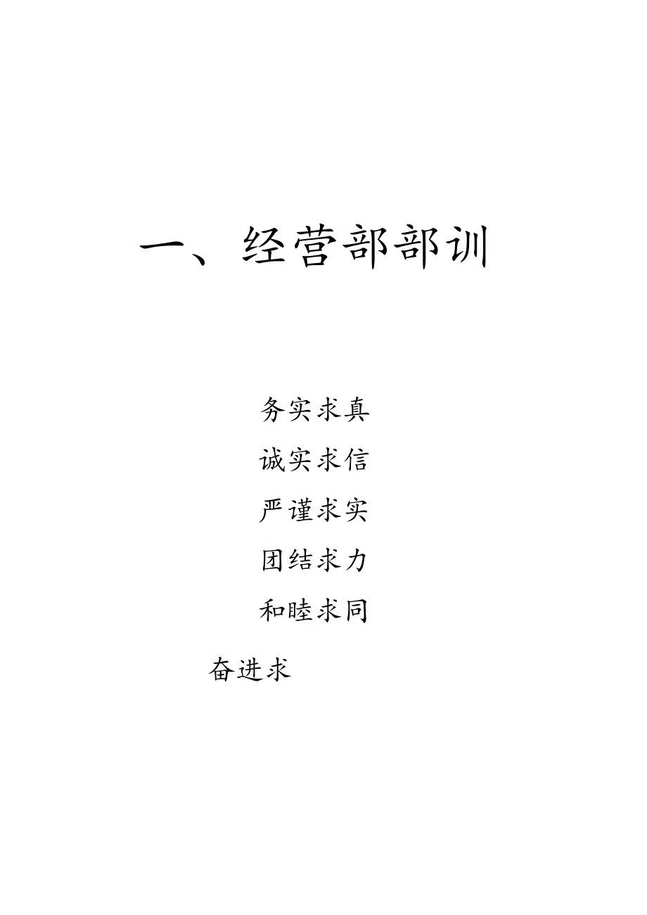 某公司经营部管理制度汇编.docx_第2页