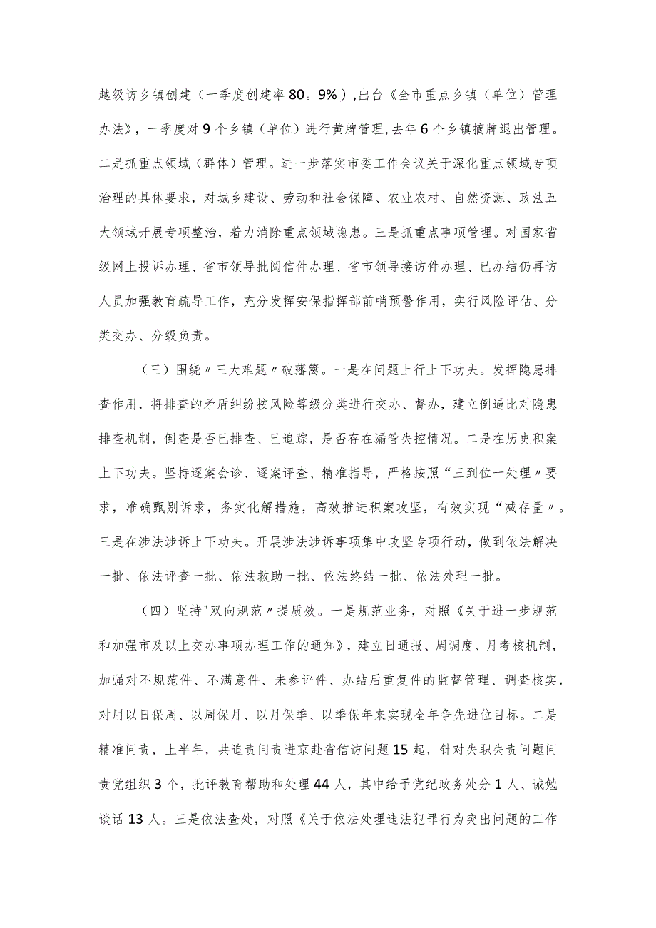 信访局上半年接访工作总结报告三篇.docx_第2页