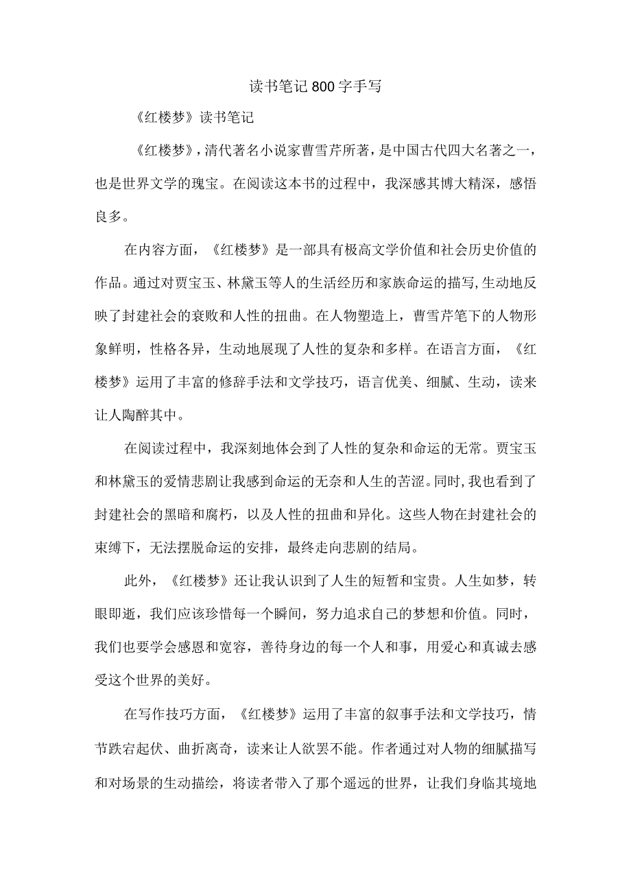 读书笔记800字手写.docx_第1页