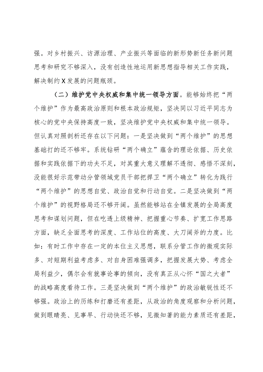 领导班子成员2023年主题教育民主生活会对照检查发言提纲（新6个对照方面）.docx_第3页