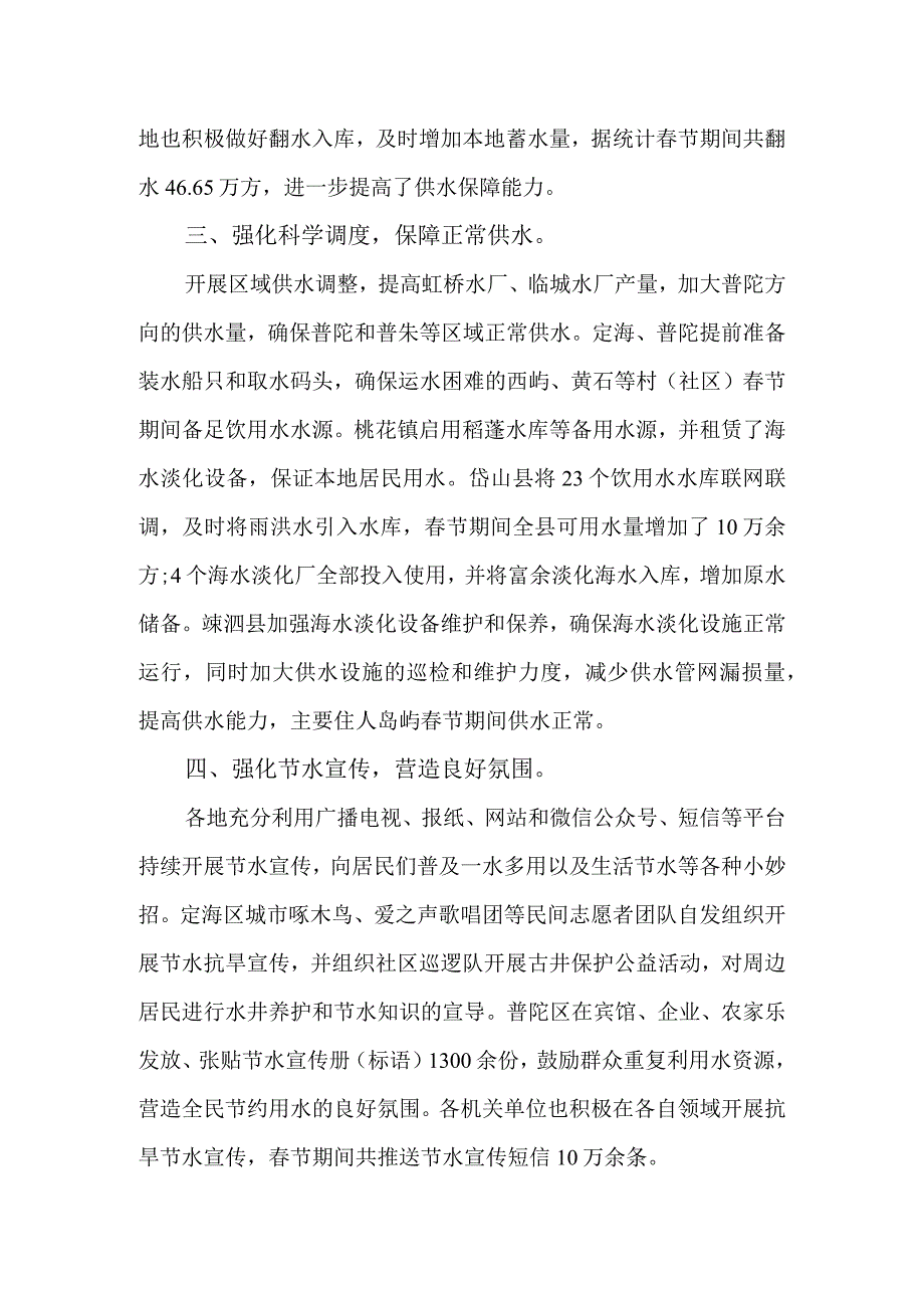 春节期间安全正常稳定供水保障方案5.docx_第2页