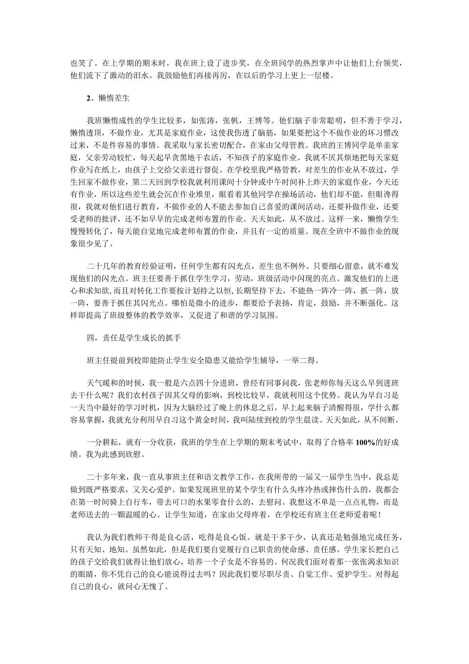 教师论坛发言稿.docx_第3页