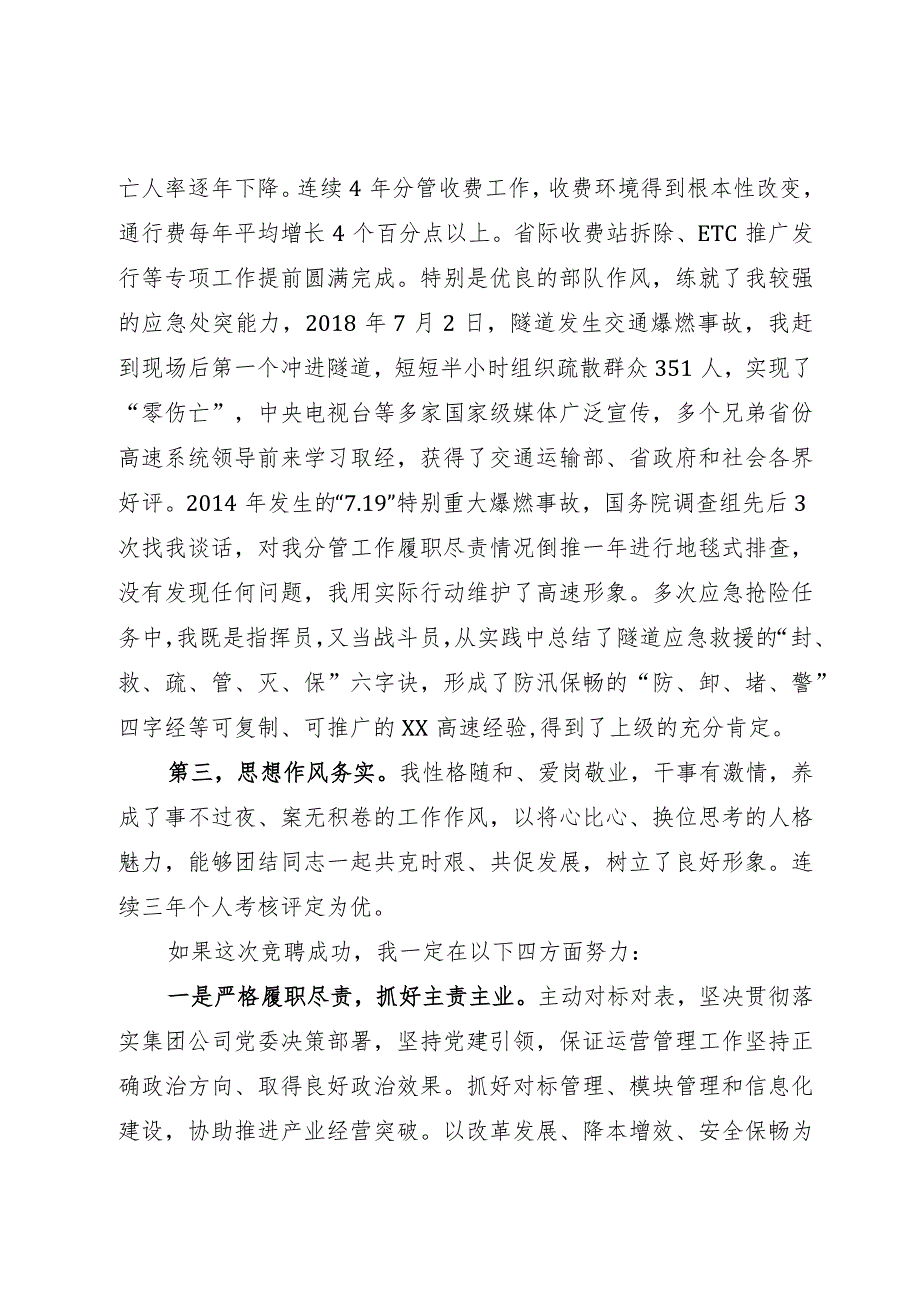 集团公司竞岗陈述材料.docx_第2页