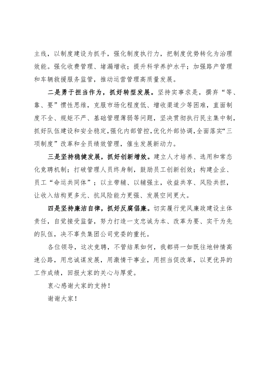 集团公司竞岗陈述材料.docx_第3页