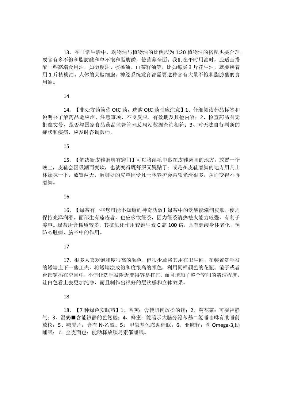 生活小窍门50妙招(实用有效).docx_第3页