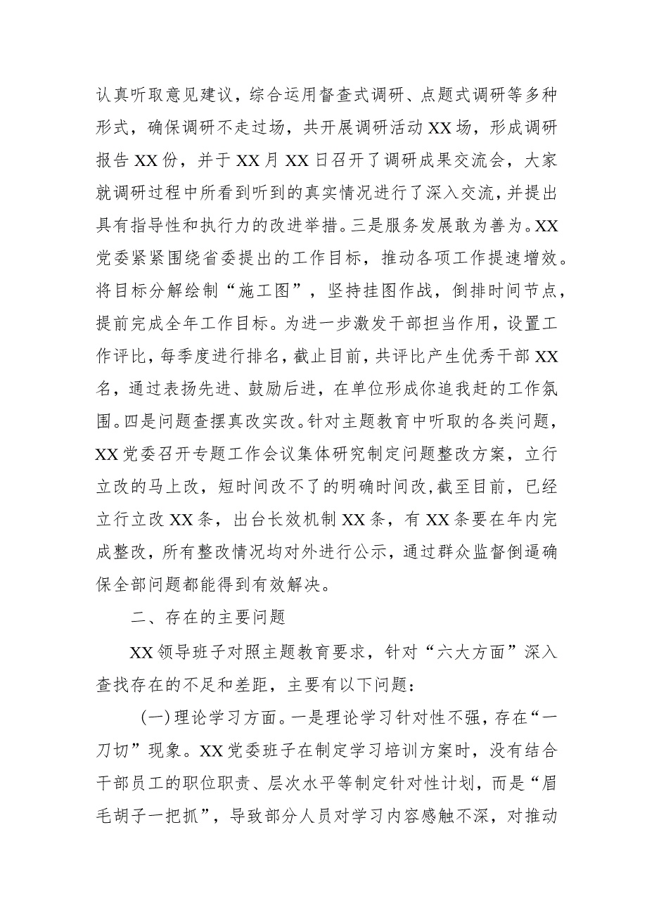 2023年机关事业单位主题教育民主生活会“六个方面”对照检查材料 （合计4份）.docx_第2页