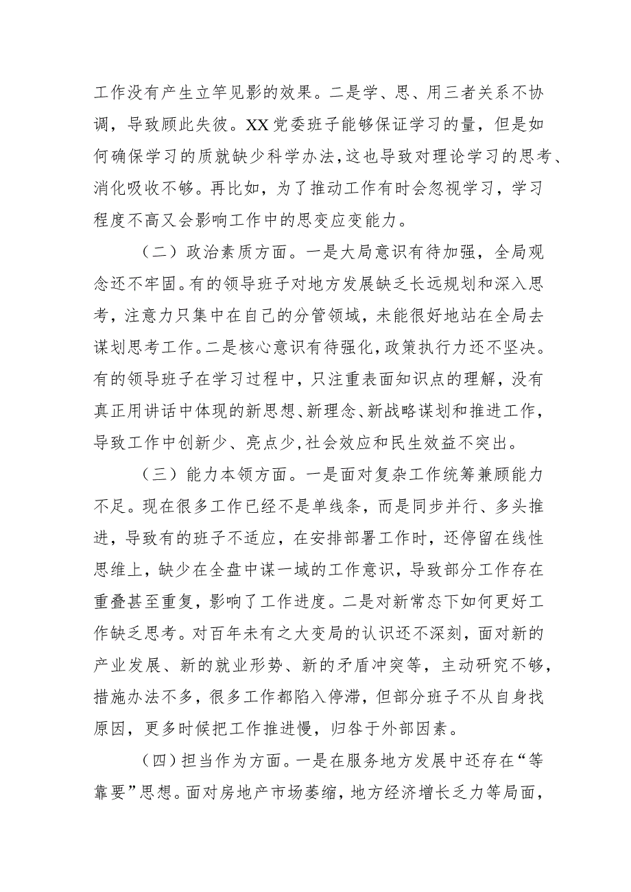 2023年机关事业单位主题教育民主生活会“六个方面”对照检查材料 （合计4份）.docx_第3页