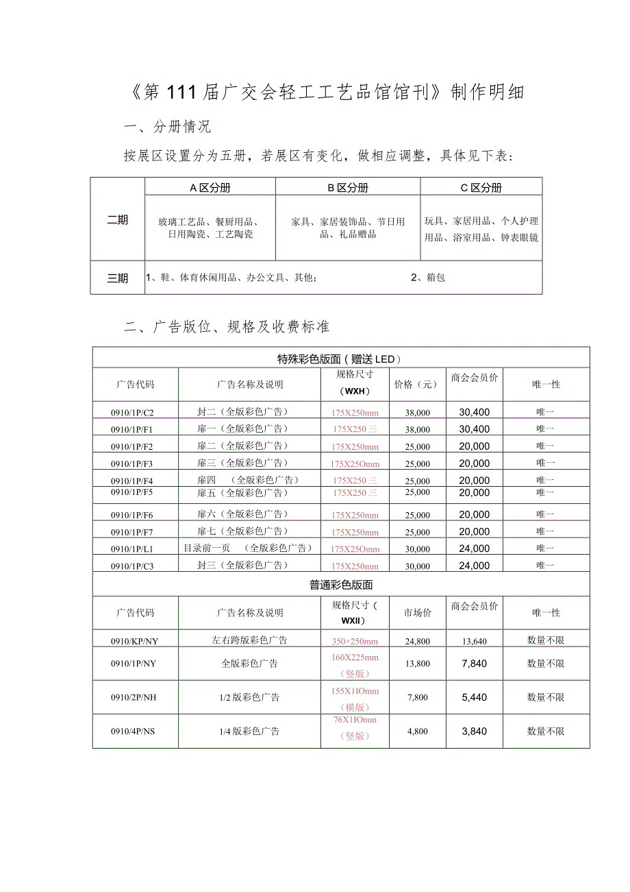 《第111届广交会轻工工艺品馆馆刊》制作明细.docx_第1页