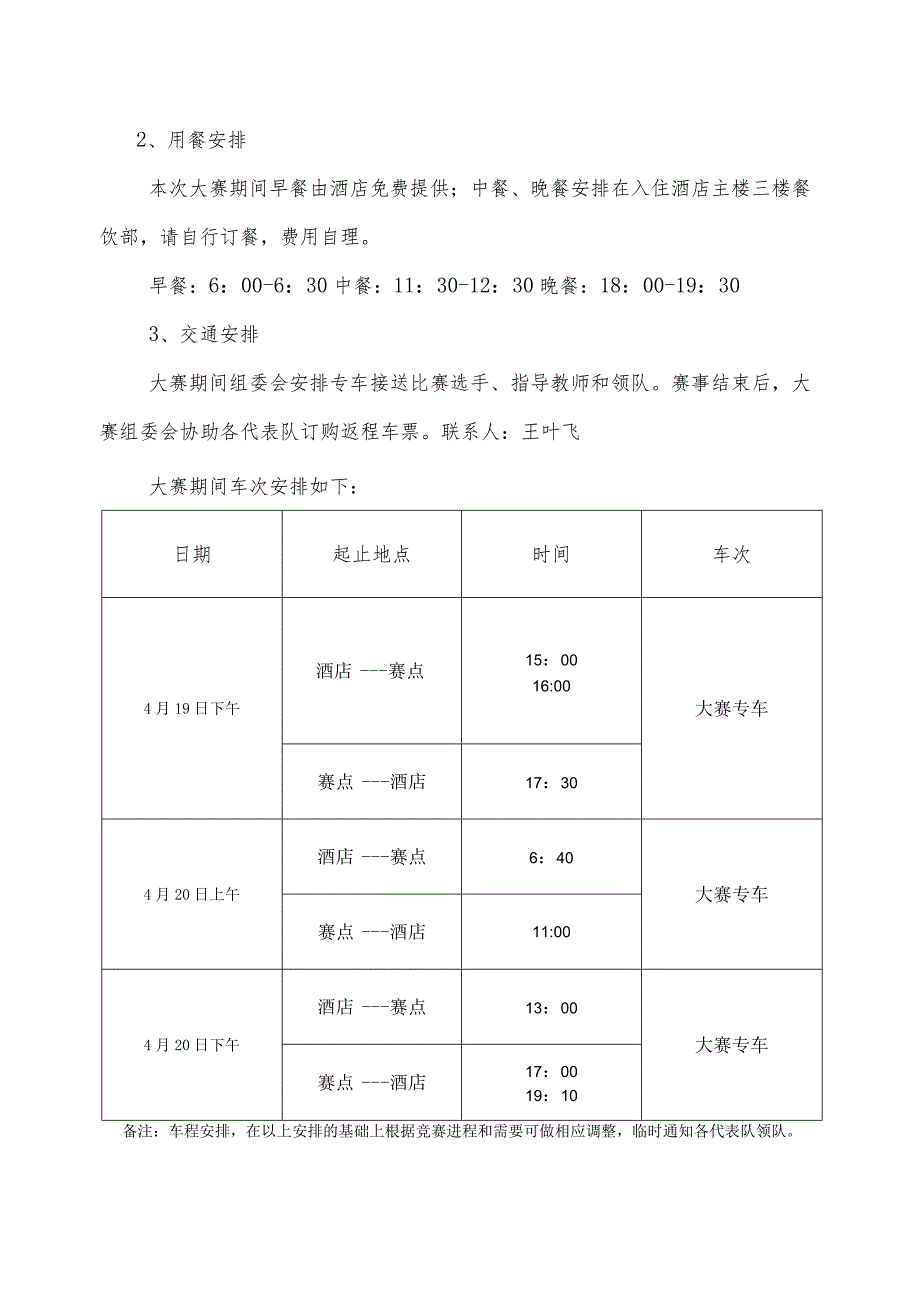 2019年全国职业院校技能大赛中职组安徽省级选拔安庆大别山科技学校赛点竞赛指南.docx_第2页