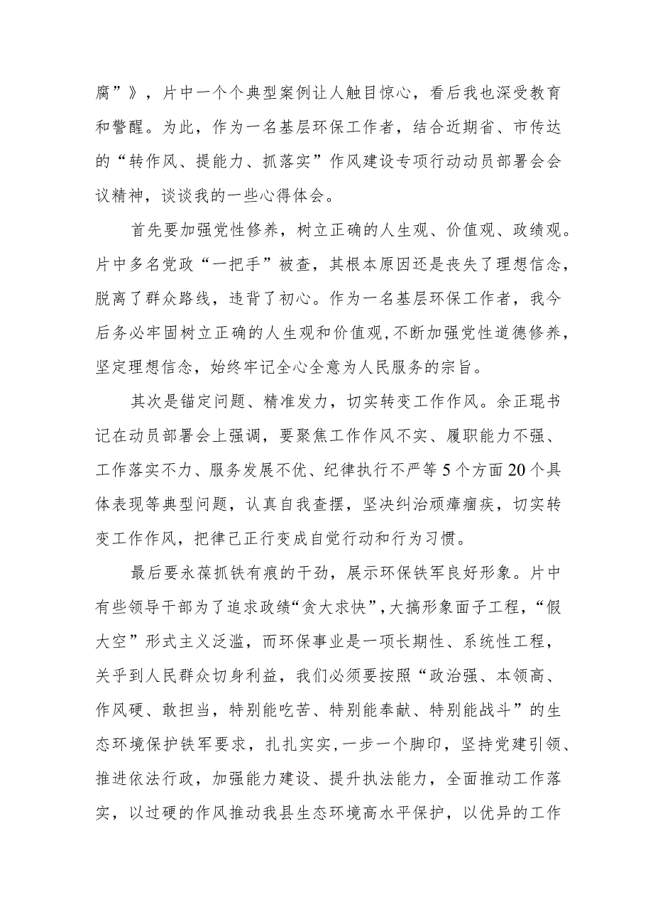 电视专题片《一体推进“三不腐”》的心得体会十六篇.docx_第3页