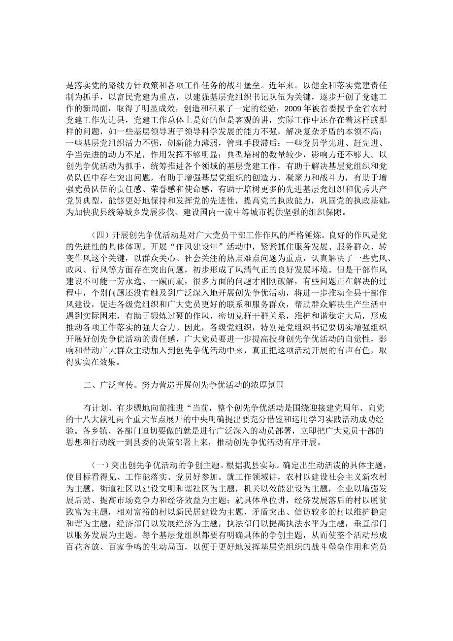 创先争优活动建议发言范文.docx_第2页