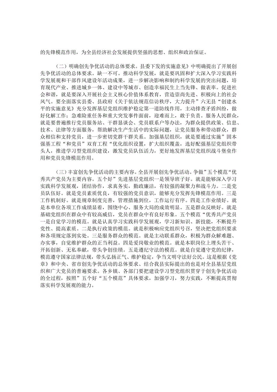 创先争优活动建议发言范文.docx_第3页