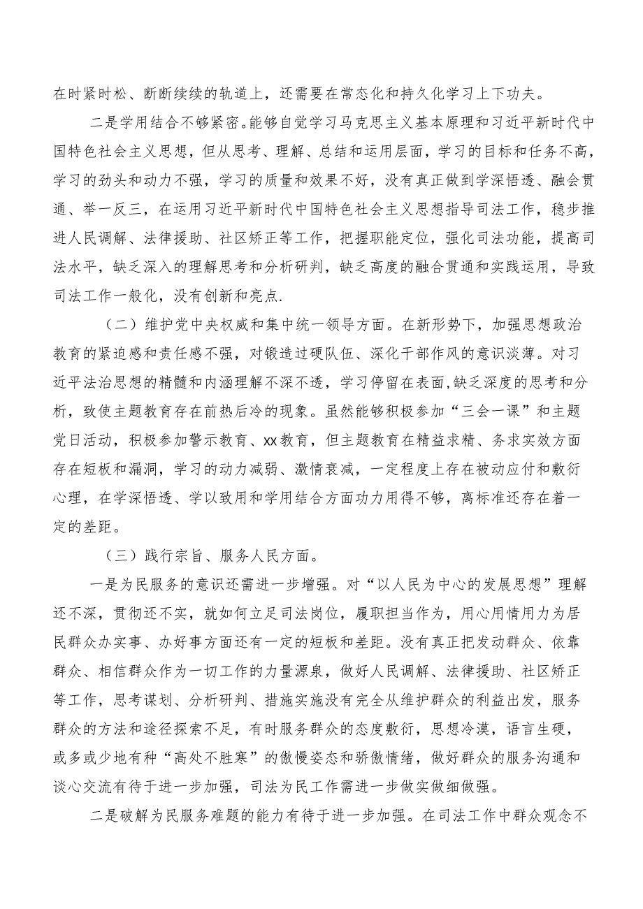 对照以身作则、廉洁自律方面、树立和践行正确政绩观方面等“新的八个方面”问题查摆民主生活会个人剖析检查材料9篇汇编.docx_第2页