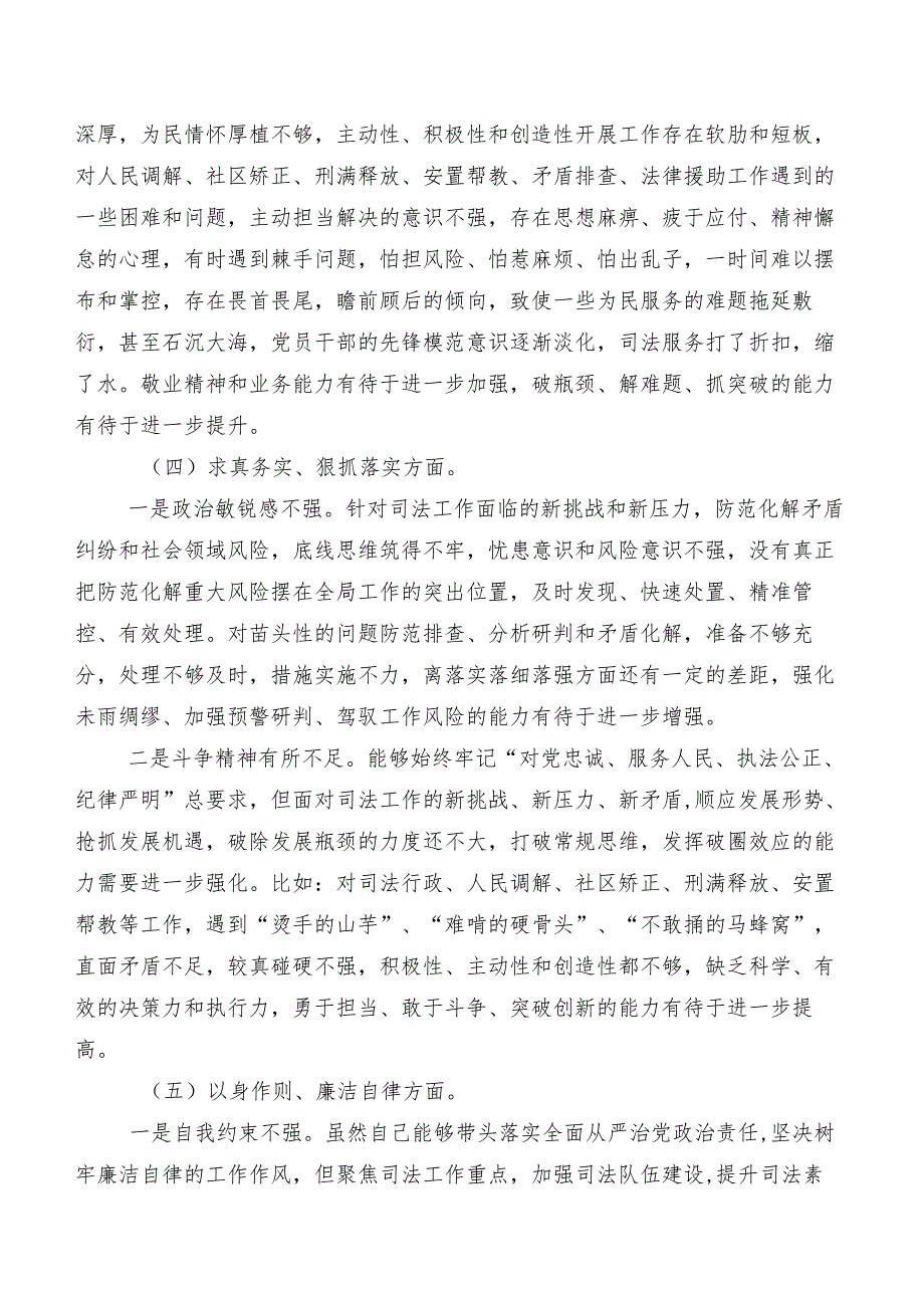 对照以身作则、廉洁自律方面、树立和践行正确政绩观方面等“新的八个方面”问题查摆民主生活会个人剖析检查材料9篇汇编.docx_第3页