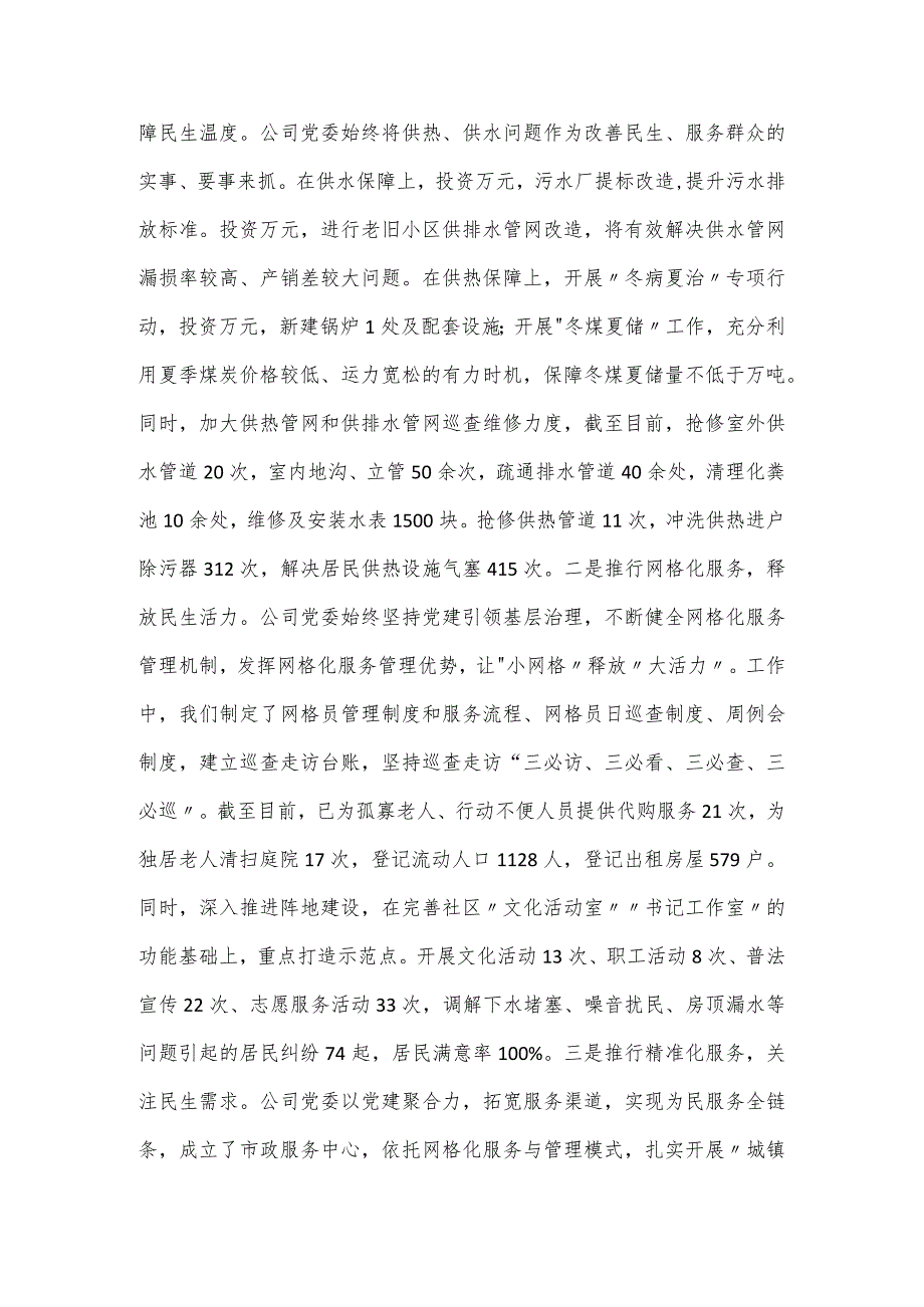 公司党委能力作风建设“工作落实年”总结报告.docx_第2页