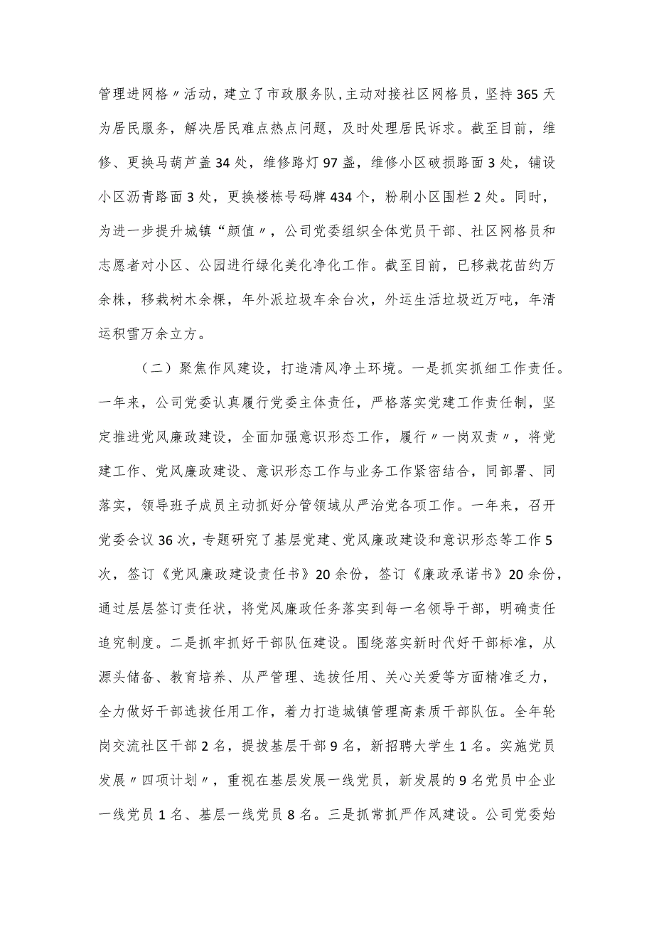 公司党委能力作风建设“工作落实年”总结报告.docx_第3页