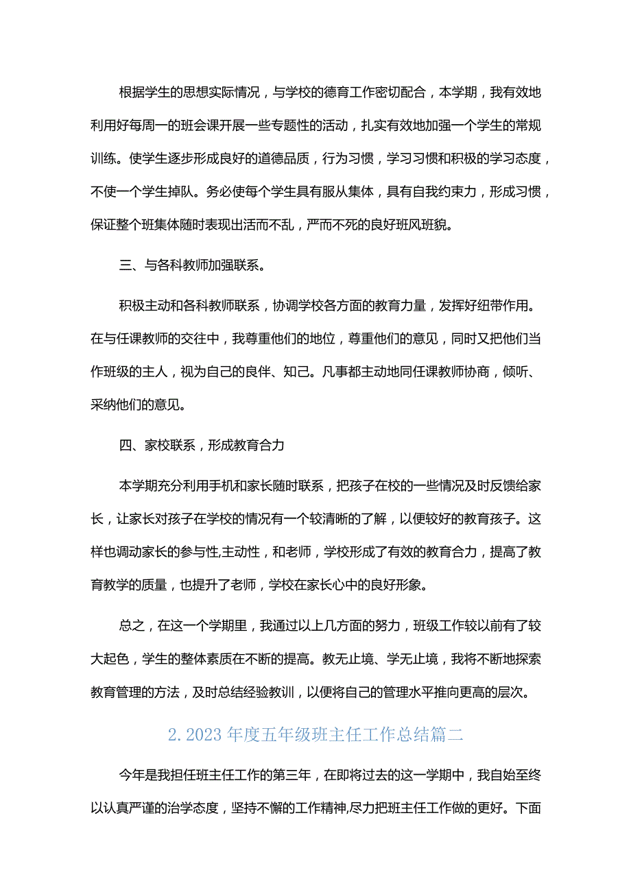 2023年度五年级班主任工作总结（精选10篇）.docx_第2页