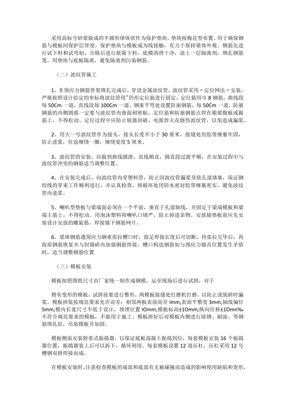 箱梁预制紧急施工工艺.docx_第2页