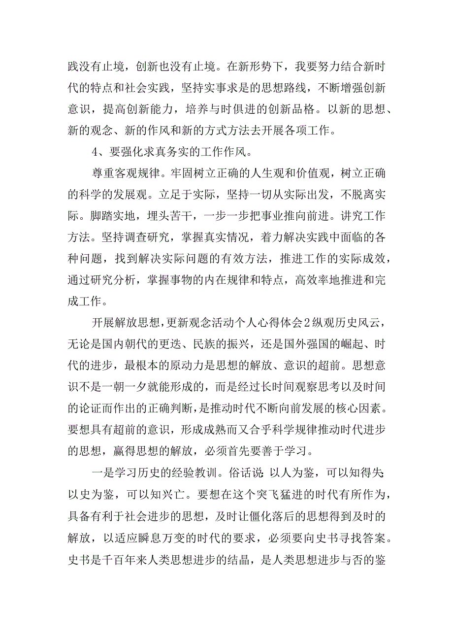 开展解放思想更新观念活动个人心得体会五篇.docx_第2页