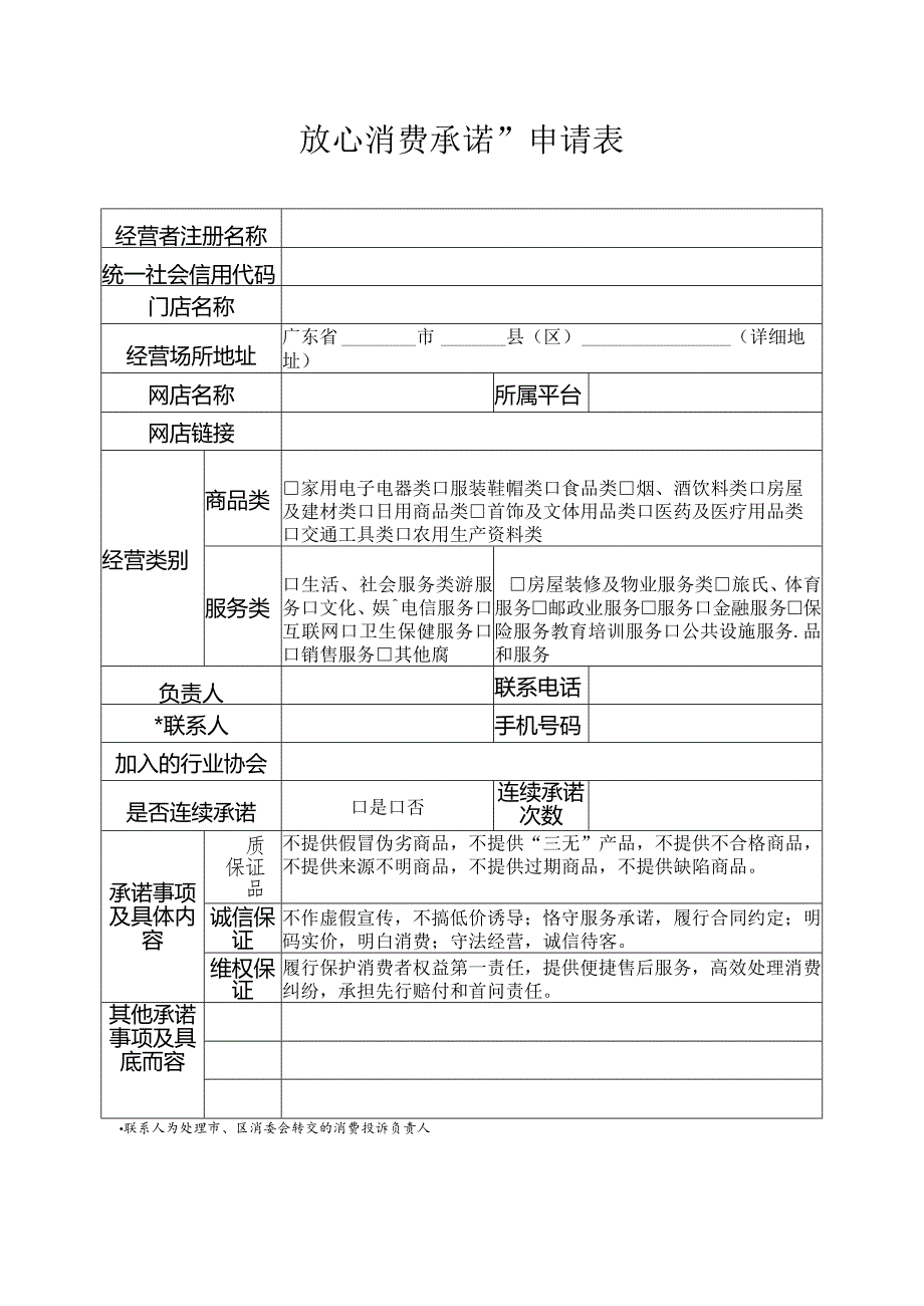 深圳伴手礼参评产品申报表.docx_第3页