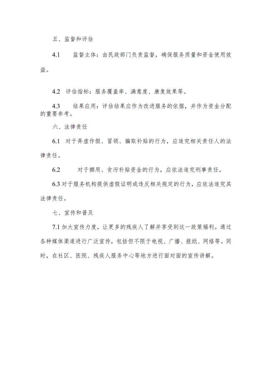 全面建立困难残疾人生活补贴和重度残疾人护理制度的意见.docx_第2页