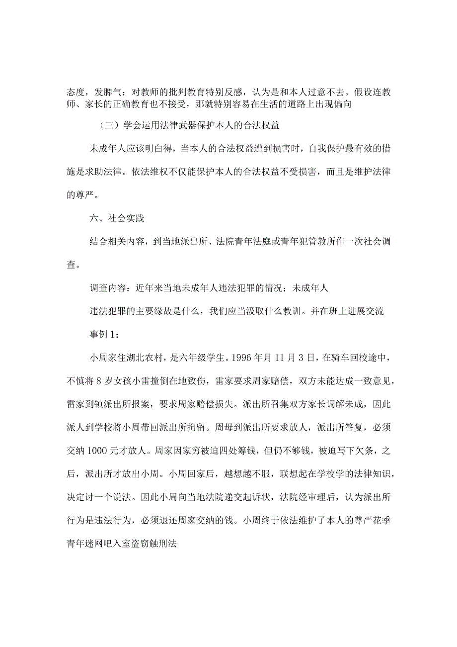 【精选】《法制安全护我成长》主题班会.docx_第3页