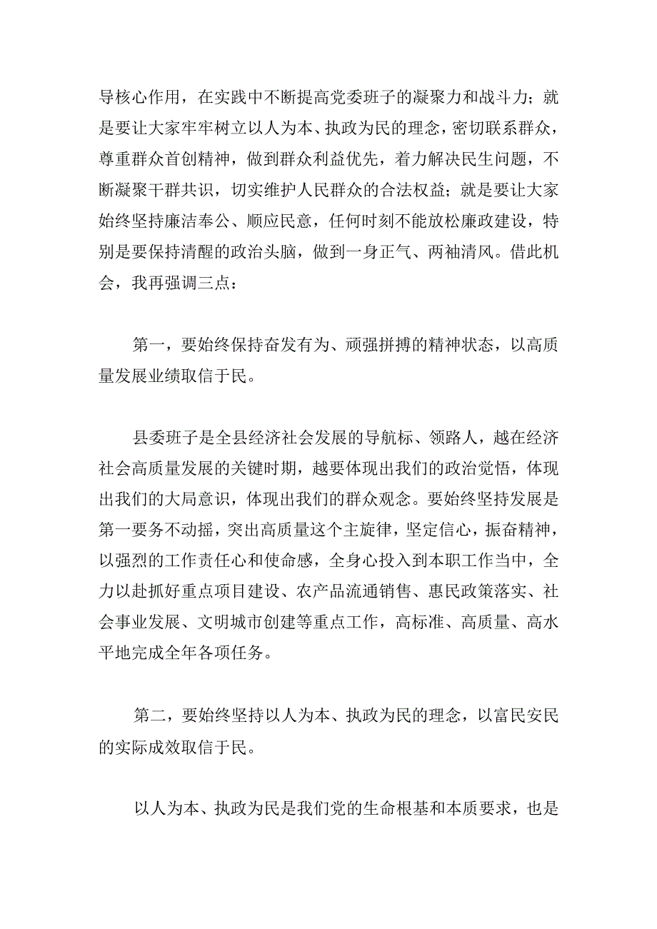 在县委班子主题教育民主生活会上的讲话.docx_第3页