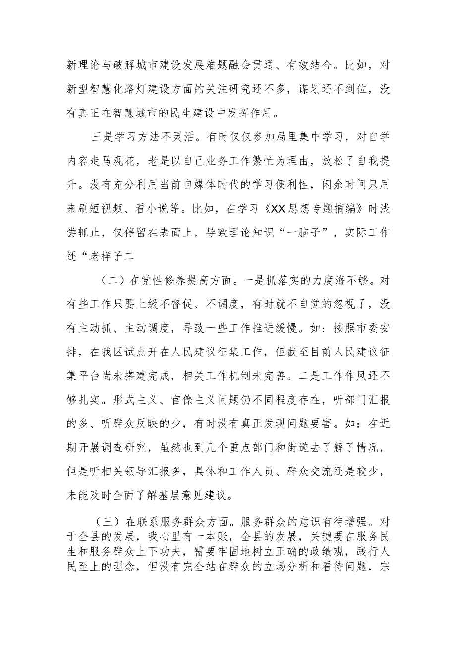 在学习贯彻党的创新理论、党性修养提高、联系服务群众、党员发挥先锋模范作用对照“四个检视”组织生活会对照检查发言材料(2篇).docx_第2页