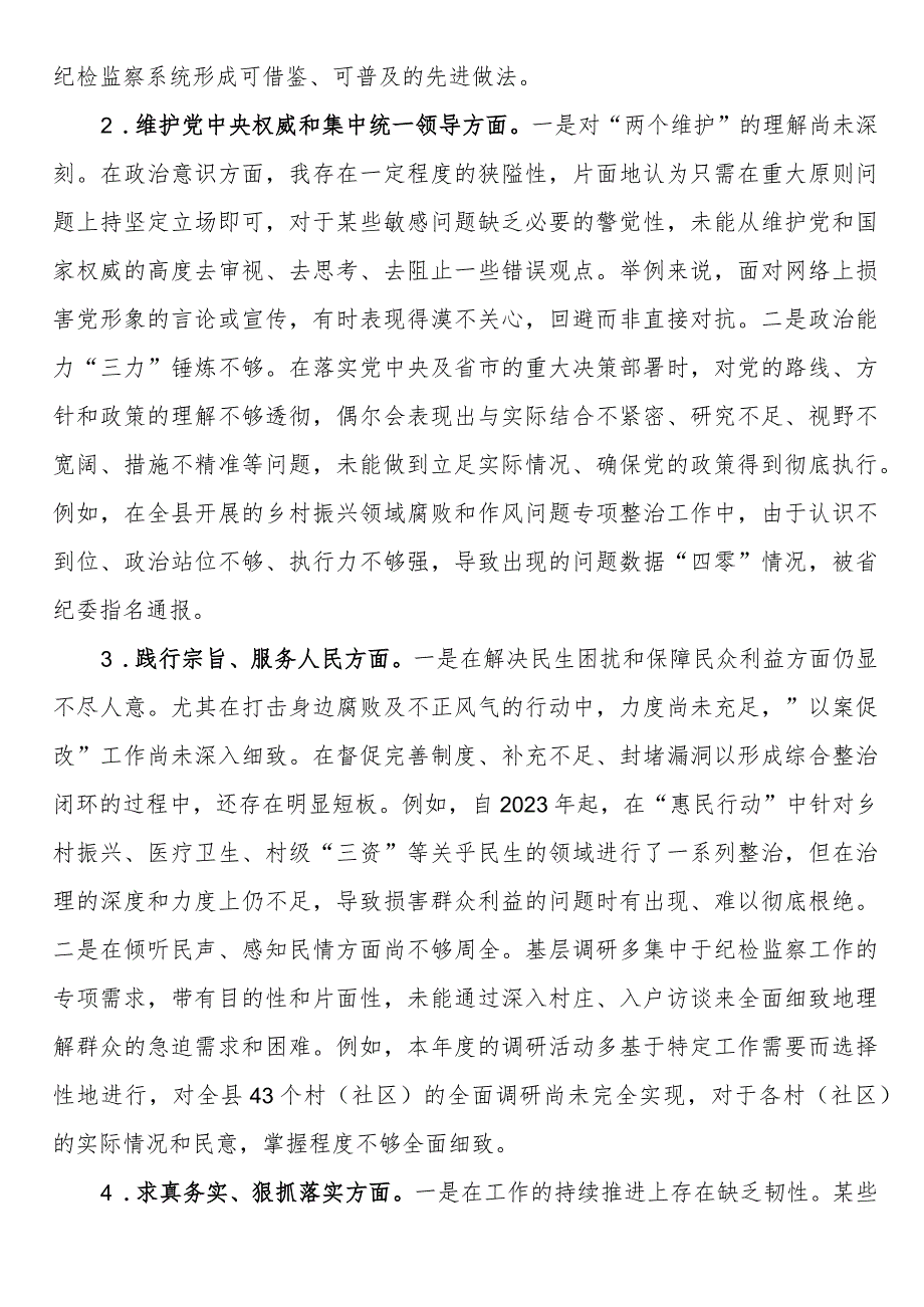 县委领导主题教育专题民主生活会个人发言提纲（8个方面）.docx_第2页