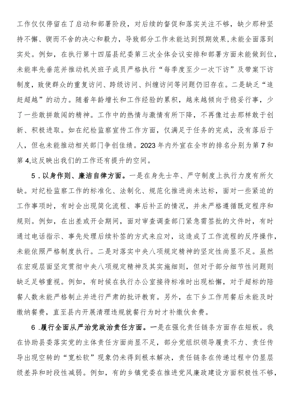 县委领导主题教育专题民主生活会个人发言提纲（8个方面）.docx_第3页