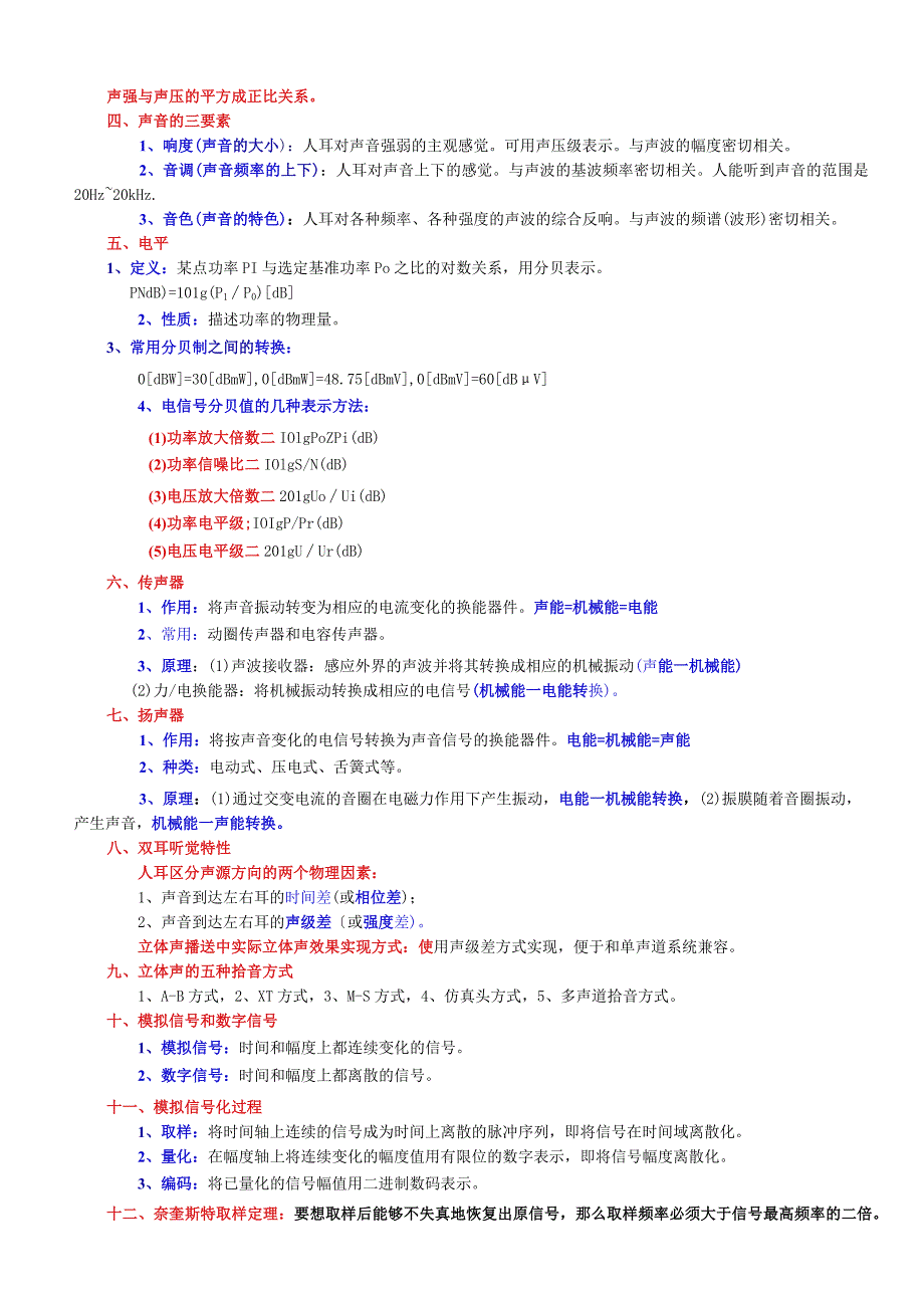 广播电视技术-干部必读考试内容总结.docx_第2页