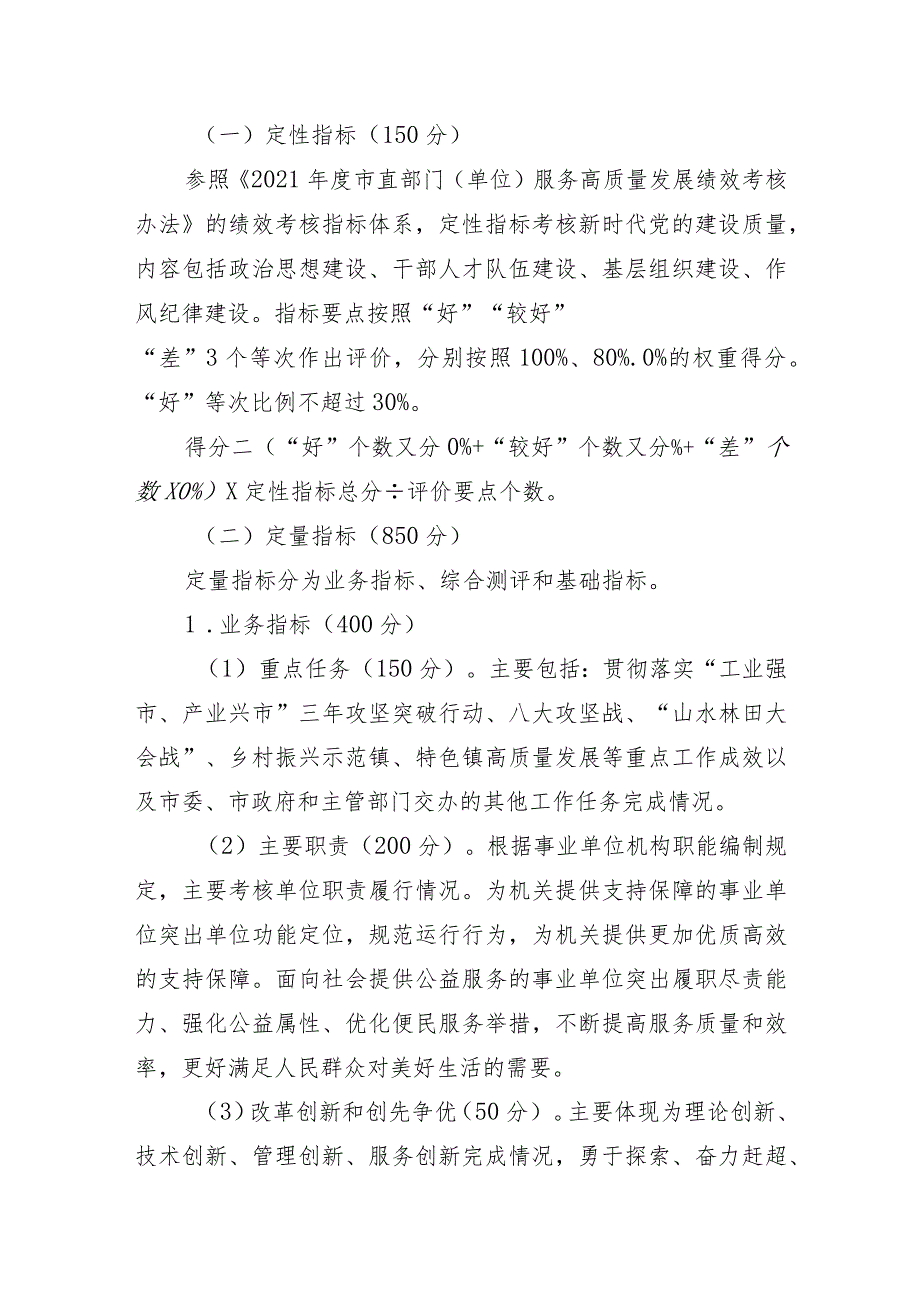 滕文旅发〔2022〕11号滕州市文化和旅游局考核组2021年度事业单位绩效考核实施方案.docx_第2页