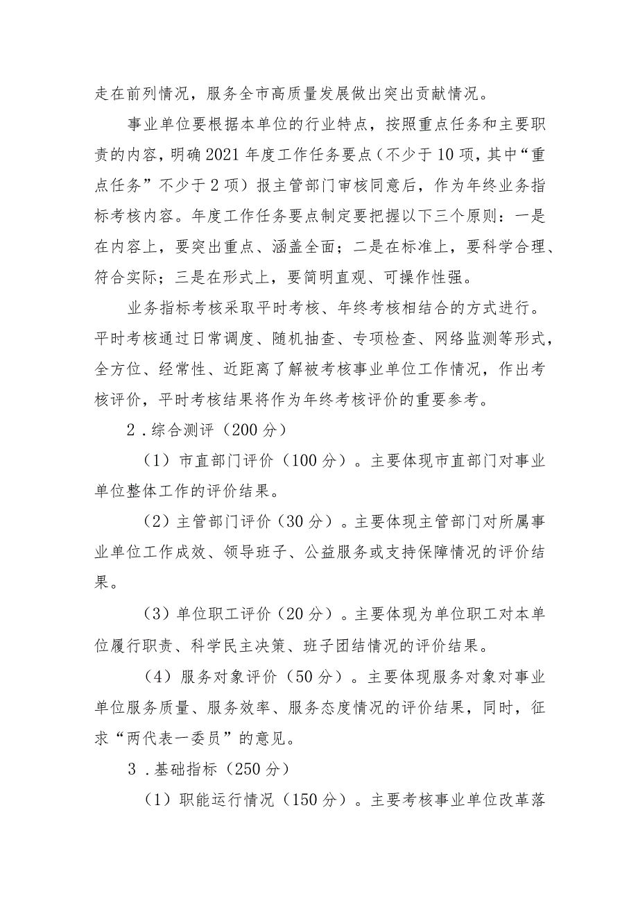 滕文旅发〔2022〕11号滕州市文化和旅游局考核组2021年度事业单位绩效考核实施方案.docx_第3页