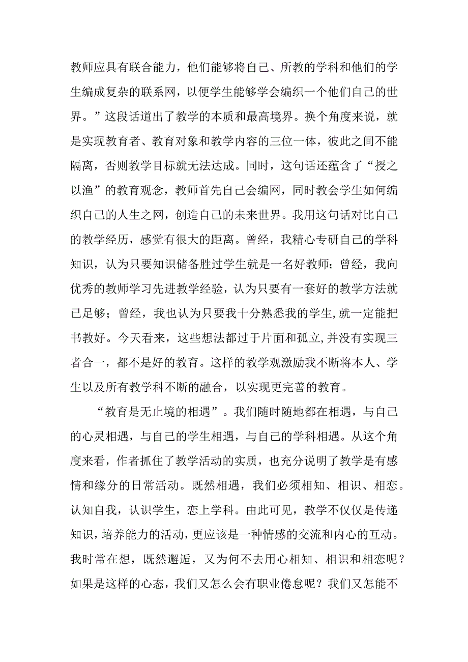 教育就是转变——读《教学勇气·漫步教师心灵》有感.docx_第2页