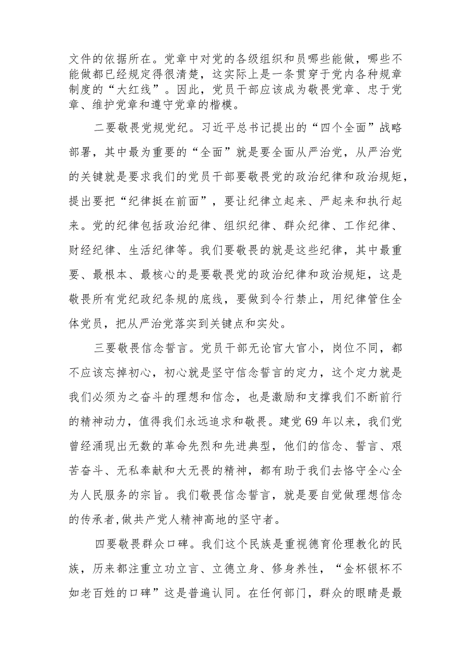 2024新版《中国共产党纪律处分条例》心得体会十四篇.docx_第2页