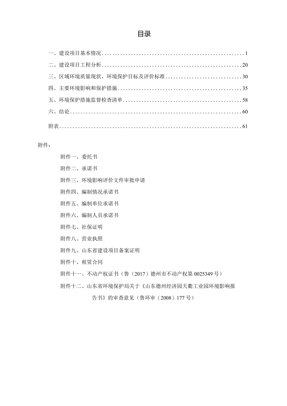 年产20000套分体式平板太阳能热水器建设项目环评报告表.docx_第3页