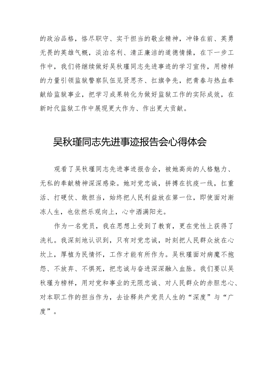 学习吴秋瑾同志先进事迹心得体会十七篇.docx_第3页