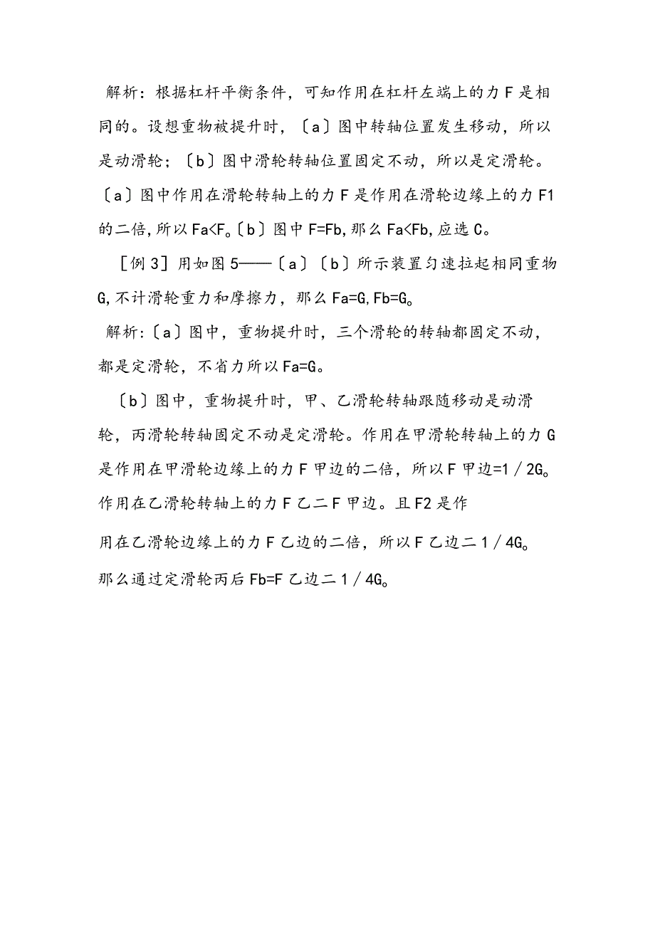 滑轮转轴在解决滑轮问题中的应用.docx_第3页